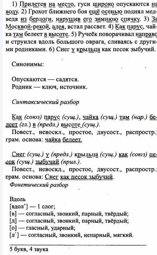 Запишите предложения. вставьте пропущенные буквы, расставьте знаки препинания, обозначьте грамматиче