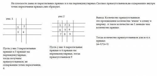 Кто 68 . на плоскости даны m паралельных прямых и n им перпендикулярных. сколько прямоугольникоа,не