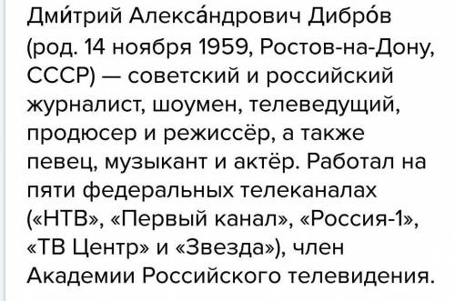 Опишите внешность телеведущего так чтобы в классе его легко узнали , дмитрия диброва