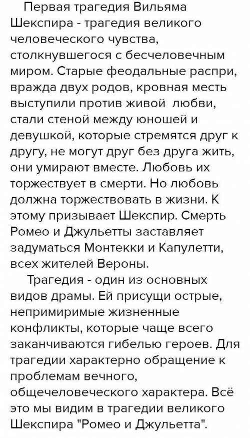 Докажите, что произведение шекспира ромео и джульетта - это трагедия. аргументируйте ответ цитата