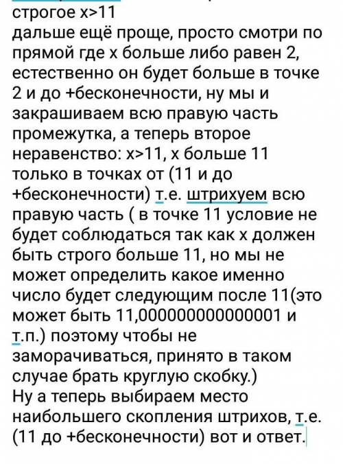 Это решение иррационального неравенства.я не понимаю графический как определили знаки в интервале по