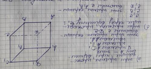 50 ! abcd1b1c1d1 - куб. найдите три прямые, проходящие через а)точку а и скрещивающиеся с dc. б) чер