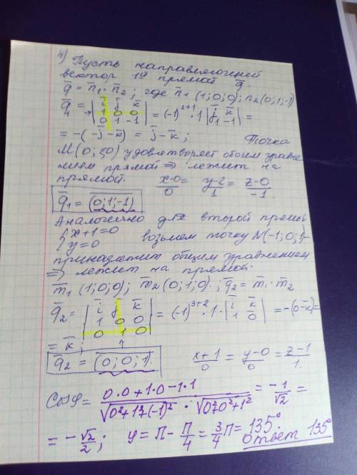 №4) найти угол между данными прямыми в пространстве №5) найти угол между прямой и плоскостью