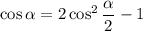 \cos \alpha=2\cos^2\dfrac{\alpha}{2}-1