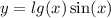 y = lg(x) \sin(x)