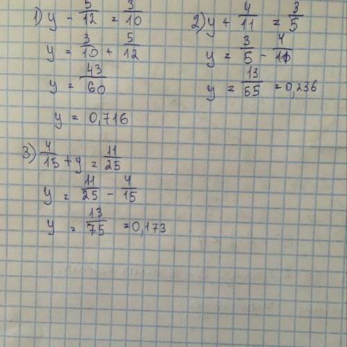 Найдите корни уровнений; у-5/12=3/10. у+4/11=3/54/15+у=11/25.​