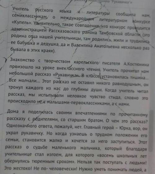 Сочинение по рассказу костюнина рукавичка в формате огэ: объясните, кто такой учитель на примере п