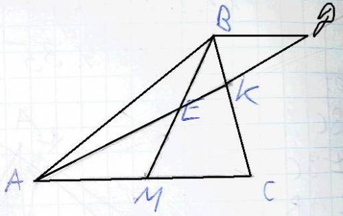 Треугольник abcbm - медиана, am = mce - центр медианы, be = emae - прямая, рассекает сторону bc в то