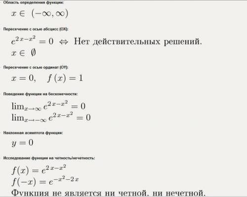 Нужно исследовать функцию. y=e^(2x-x^2)