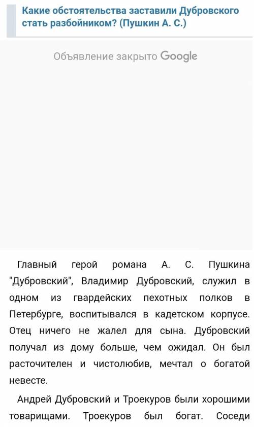 Сочинение по дубровскому 6 класс тема: дуюровский благородый разбойник 1. кто такой дубровский 2.