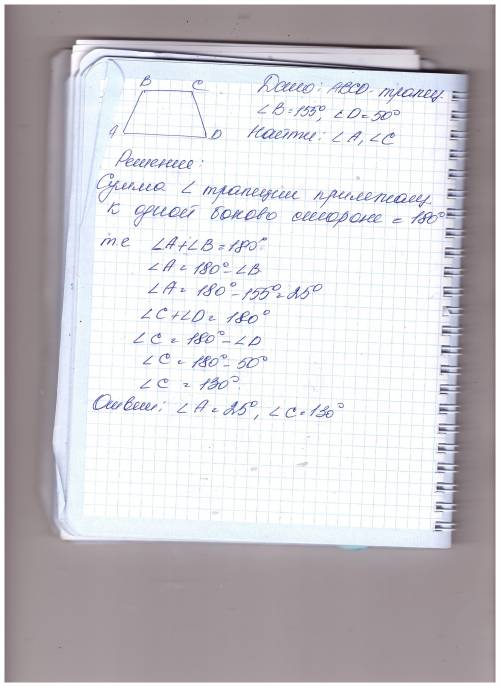 1)трапеция найти углы a и c угол b 155 градусов угол d 50 градусов 2)трапеция найти угол с и угол с: