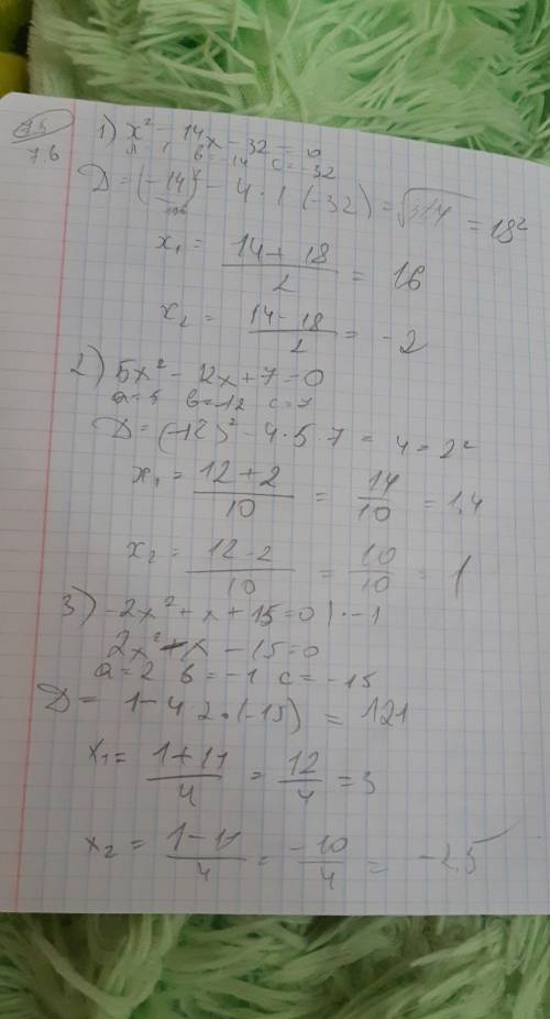 Можно решение номера 7.5 и 7.6 , 20