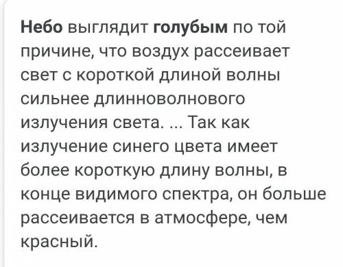 Почему в безоблачную погоду мы видим небо голубым,тогда как на луне небо всегда черное​