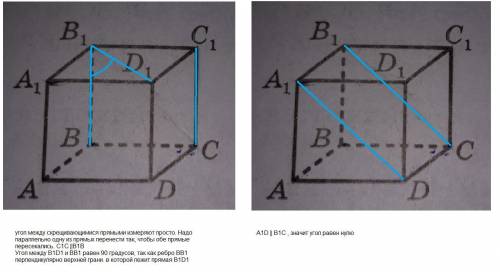 Дан куб найти угол между прямими: 1) b1d1 и с1с2)а1d и в1с​