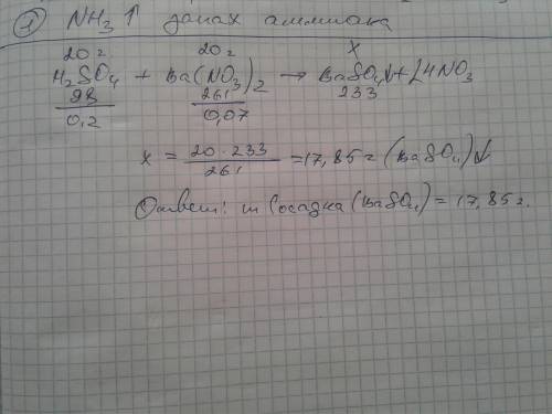 Краствору, содержащему 20 г серной кислоты, прилили раствор, содержащий 20 г нитрата бария. рассчита