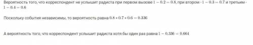 На военных учениях радист трижды вызывает штаб. вероятность того,что будет принят первый вызов, равн