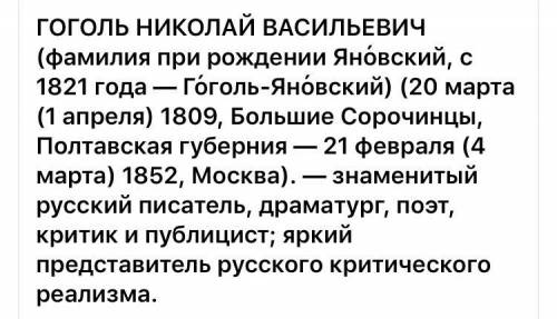 Как николай васильевич гоголь стал известным писателем​