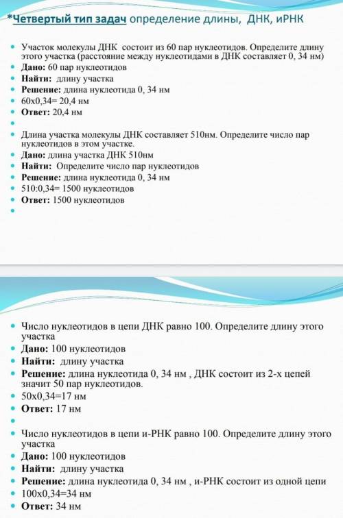 Дана цепь: gat-cca-tat-aac то, что нужно найти дано ниже. обьясните решение: дана цепь: gat-cca-tat