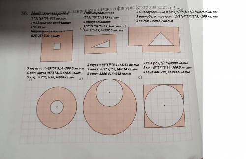 Найдите площадь закрашенной части фигуры (сторона клетки 5 мм) n⁰ 36