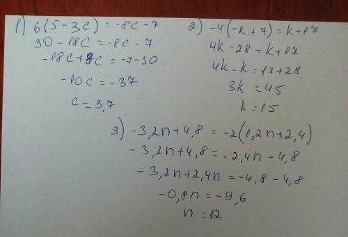 1)6·(5-3с)=-8с-7 2)-4·(-к+7)=к+17 3)-3,2n+4,8=-2·(1,2n+2,4) и ,,пишите каждый шаг)