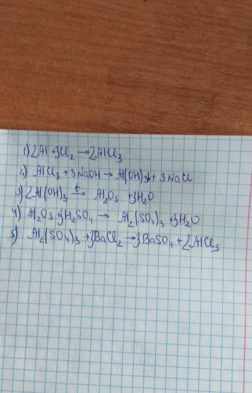 Аl—> alcl3–> al(oh)3–> al2o3–> al2(so4)3–> baso4