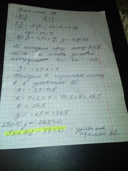 Треугольник задан координатами вершин: а(7,9), в(3,2), с(1,7). записать уравнение прямой as, которая