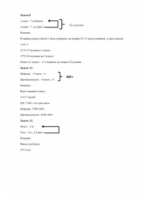 Со схемой 20 ! 9) двух классах 51 ученик. первом классе учеников 2 раза меньше, чем во втором. скол
