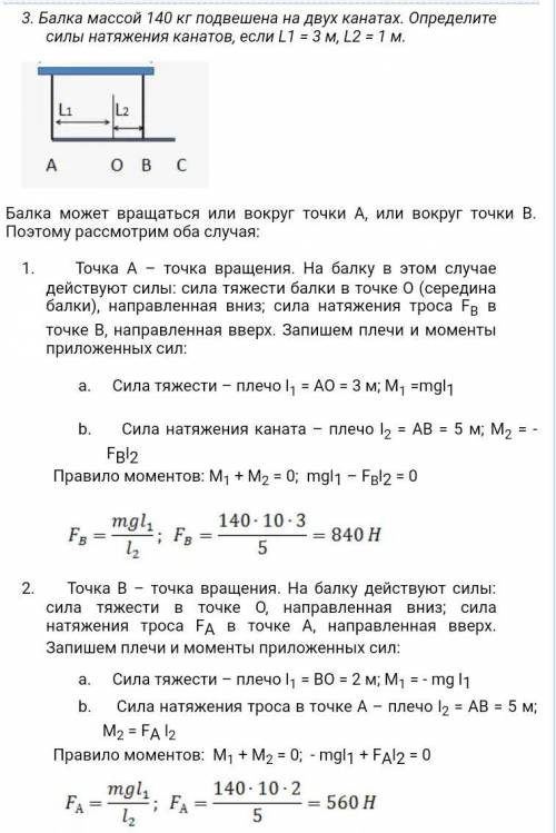 Бревна массой 140 кг, навешивается двумя веревками. если 1=3м и 2=1м, какие будут силы натяжения кан