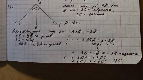 35 дано: треугольник abc равнобедренный bd - биссектриса доказать: bd - медиана bd - высота