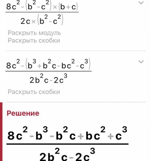 Как решить вот этот пример: 4c/b²-c² - b+c/2c​