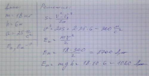 Определите потенциальную и кинетическую энергию шара если масса его равна 18 кг которое подняли на в