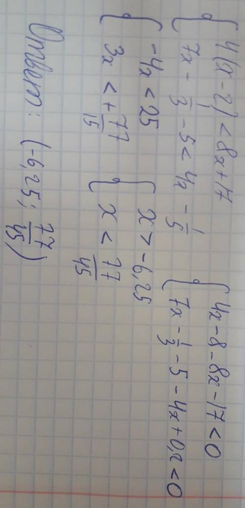 Решите систему уравнений { 4(x-2) +5< 8x+17 7x-2/6 - 5< 4x-1/5