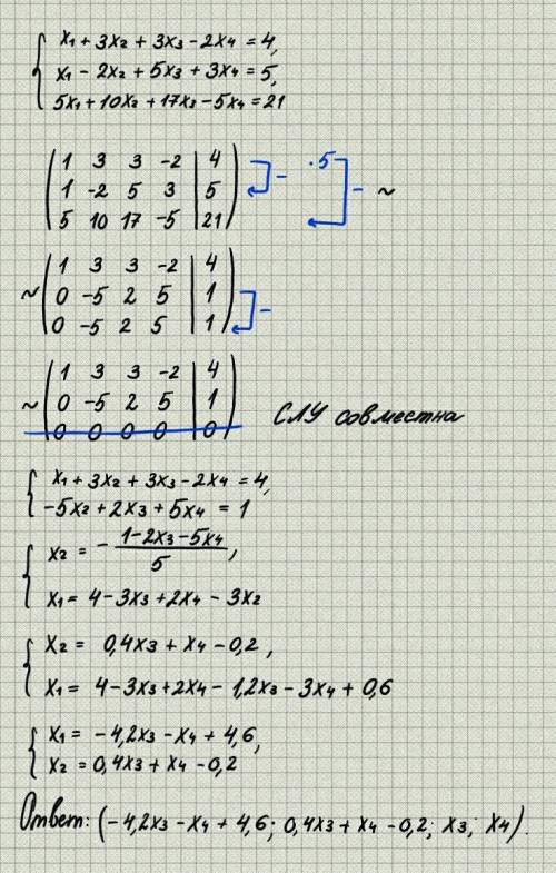 Дослідити на сумісніть системи лінійних рівнянь, а у разі сумісності знайти їх загальний розв‘язок