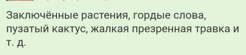 Олицетворение всех героев из произведения attalea princeps в 2-3 слова