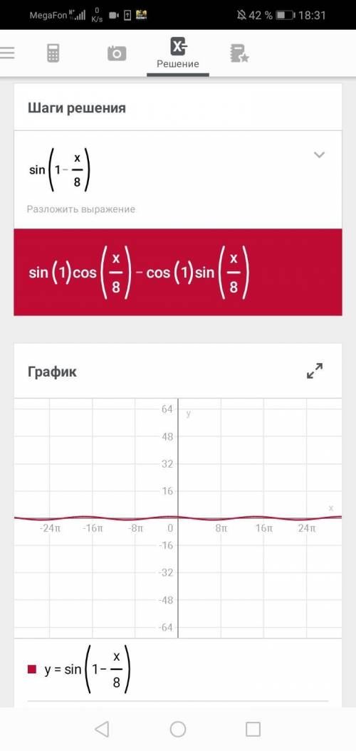 Найти производную функции: sin (1-x/8)