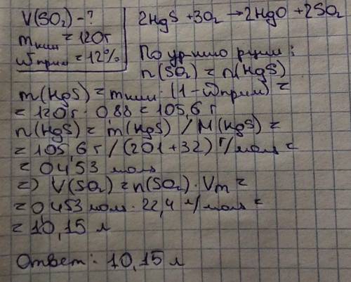 Вычислить объем сернистого газа so2, который образуется при обжиге 120 г киновари (hgs), содержащей