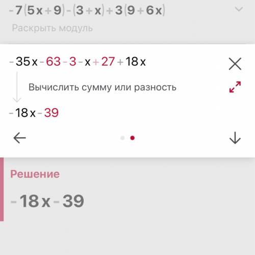 Раскрой скобки и выражение: −7(5x+9)−(3+x)+3(9+6x).