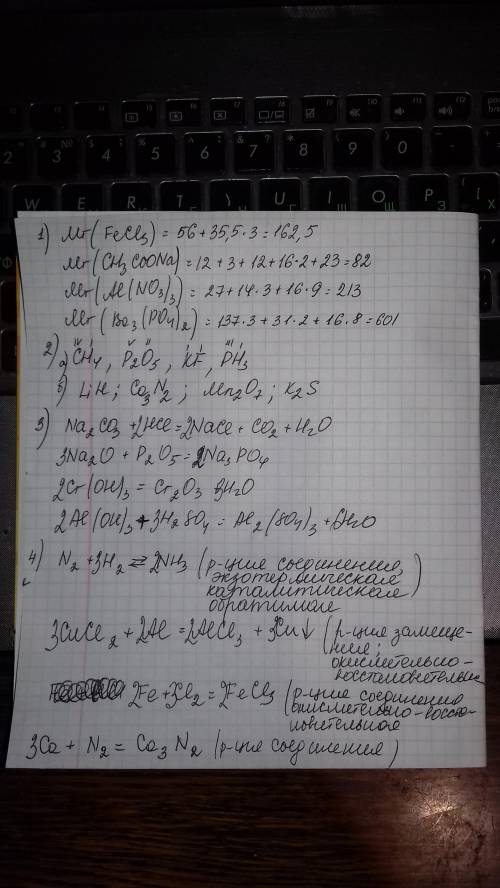 1.рассчитайте молекулярные массы веществ: а) fecl3 б) сh3coona в) al(no3)3 г) ba3(po4)2 2. а) опред