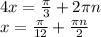 4x = \frac{\pi}{3} + 2\pi n \\ x = \frac{\pi}{12} + \frac{\pi n}{2}