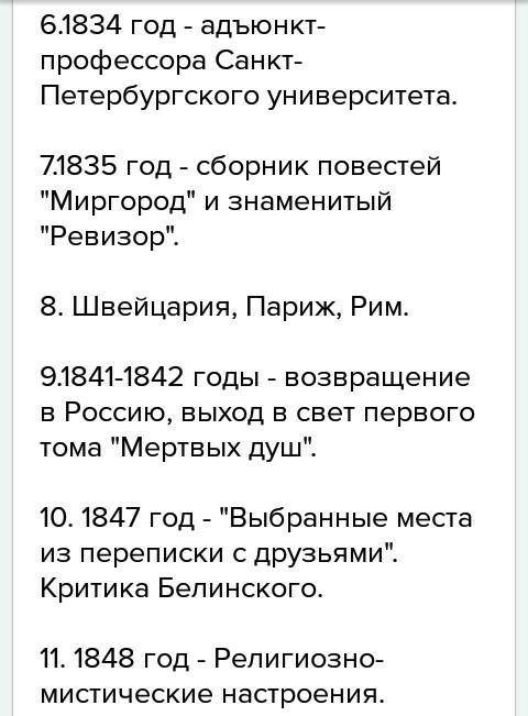 Плачу 100 надо составить тезисы по биографи гоголя