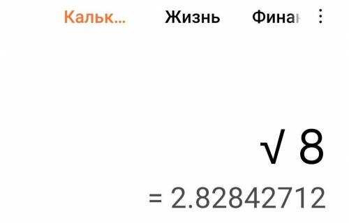 Объясните мне, , что такое квадратный корень? везде написано, что это результат возведения какого-ли