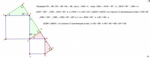 Дан прямоугольный треугольник abc на котетах ac и bc построенны квадраты adfc и cegb . докажите,что