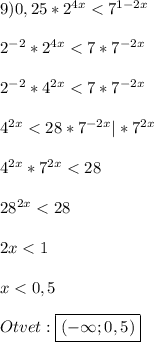 9)0,25*2^{4x}