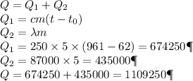 Q = Q_1 + Q_2 \\ Q_1 = cm(t - t_0) \\ Q_2 = \lambda m \\ Q_1 = 250 \times 5 \times ( 961- 62) = 674250 Дж \\ Q_2 = 87000 \times 5 = 435000 Дж\\ Q = 674250 + 435000 = 1109250Дж