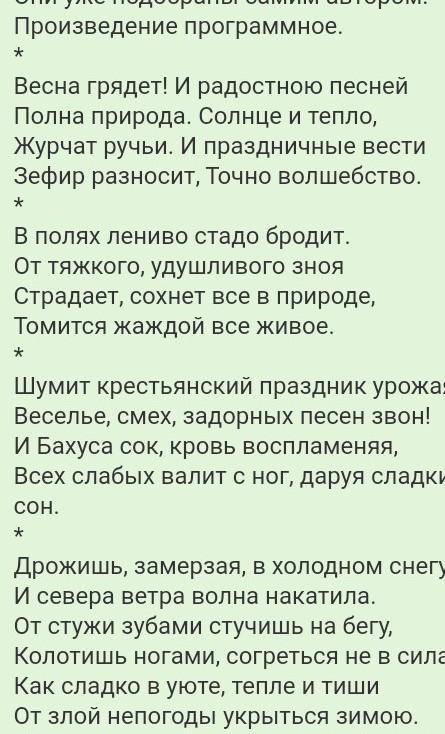 Подберите стихи к (четверостишие) : а.вивальди - лето , зима