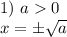 1) \ a 0\\x = \pm \sqrt{a}