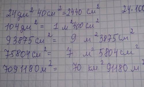 3. переведи.28 дм2 40 см2 = см2104 дм2 = м2 см293875 см2 = м2 см275804 см2 = м см27091180 м2 = км? м