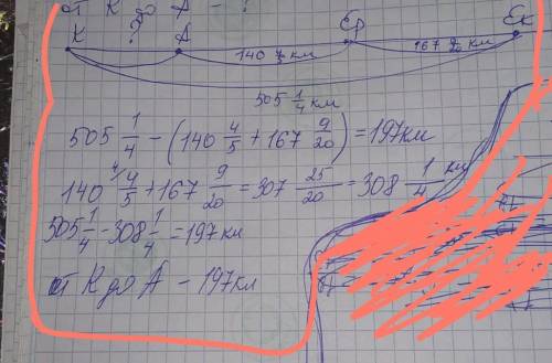 Решите : от караганды( через астану, ерейментау) до екибастуза по железной дороге 505 1/4 км. от аст