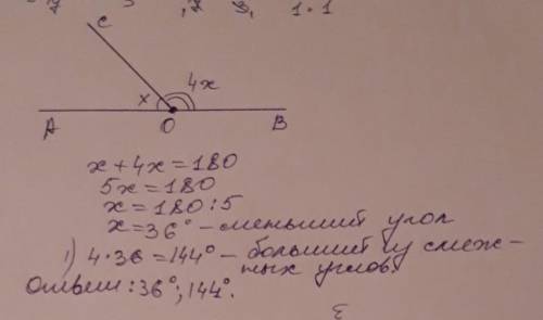 Знайти суміжні кути , якщо один з них у 4 рази більший за другий