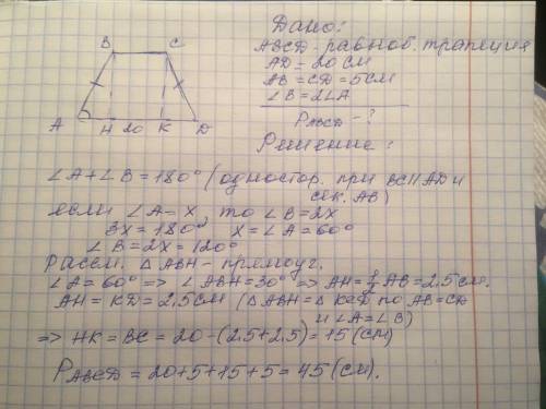 Найдите периметр равносторонней трапеции, большая основа которой равна 20 см, боковая сторона - 5 см